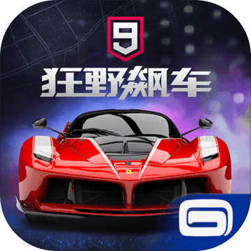 狂野飙车9竞速传奇ios版 v1.3.7