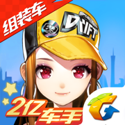 QQ飞车手游 v1.14.0.21901