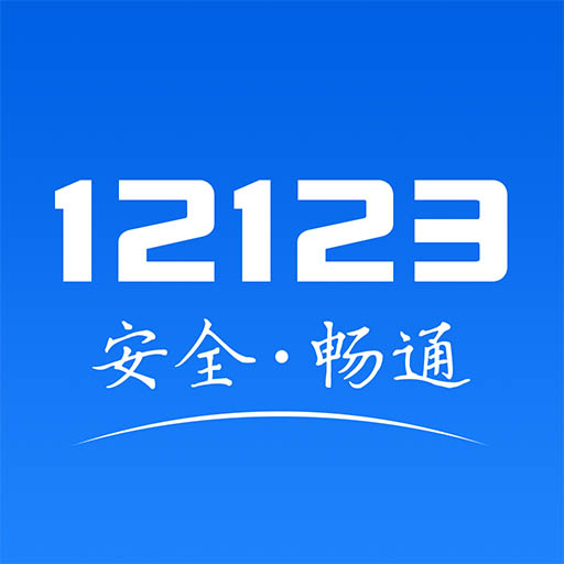 交管12123 v3.0.7