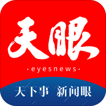 天眼新闻 v5.4.3