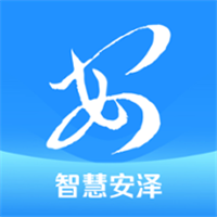 智慧安泽 v1.4.0