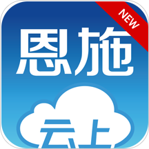 云上恩施 v1.4.0