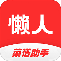 懒人菜谱助手 v1.0.1