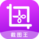 截图王免费版 v2.2.6