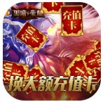 黑暗与荣耀ios版 v1.0.12