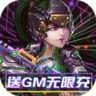 魔幻客栈送GM无限充 v1.0.0