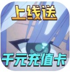 新大主宰欧皇抽千充 v1.0.0