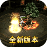 挂机永久送充值版 v1.0.0