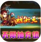 超神挂机无限送充值版 v1.0.0