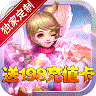 仙剑诛魔定制版 v1.0.0