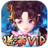 仙剑缘送满V送金箍棒  v1.3.0