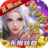 昆仑墟无限送充值 v1.0.0