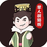 吞并天下 v1.0.1