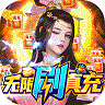 剑武九天无限刷真充 v1.2.4.0