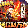 圣物英雄GM版 v1.0.0