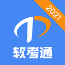 软考通 v1.1.4