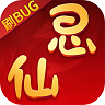 思仙刷bug版 v1.0.0