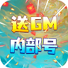 决战八荒gm版 v1.0.0