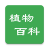 植物百科app v3.2.3