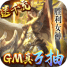 女神联盟GM万抽版 v1.0.0