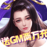 莽荒纪gm版 v1.0.0