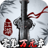 挂江湖破解版 v1.0.0