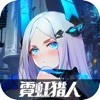 霓虹猎人 v1.0