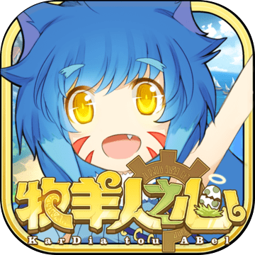 牧羊人之心bilibili版 v1.9.40