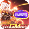 荒神记gm版 v1.0.0