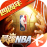 最强nba腾讯版