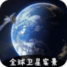 VR实景卫星地图 v3.1.2