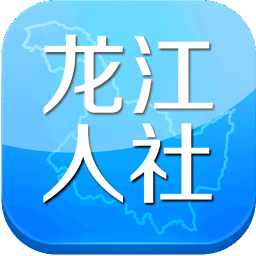 龙江人社官方版 v7.1