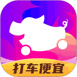 花小猪打车2022最新版 v1.4.14