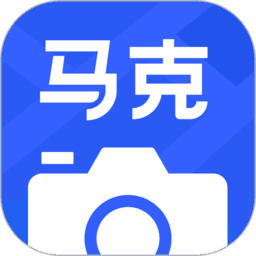 马克相机官方版 v9.8.0