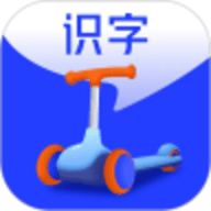 滑板车识字app破解版