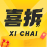 喜拆 v1.3.0