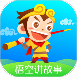 悟空讲故事APP v6.0.1