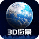  3d卫星街景地图免费破解版 v1.2.5