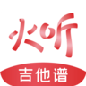 火听吉他谱破解版 v5.2.0