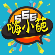 嗨小葩破解版 v1.1.2