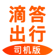 滴答出行自动抢单app v7.5.2