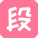 内个段仔 v2.8.4