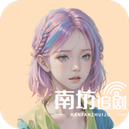 南坊影视安卓版 v1.0.1