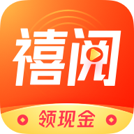 禧阅资讯 v3.1