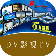 DV影视app v3.0.9