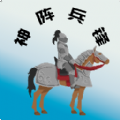 神阵兵锋 v1.00.29