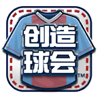 世嘉口袋创造球会国际服 v2.0.0