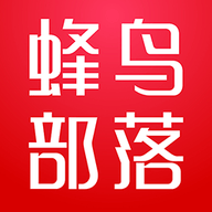 蜂鸟部落app v2.3.0