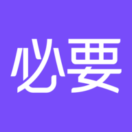 必要商城 v5.92.0