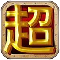 挂机超人内置菜单 v11.9